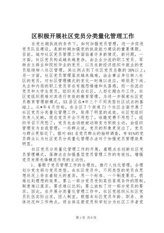 2024年区积极开展社区党员分类量化管理工作