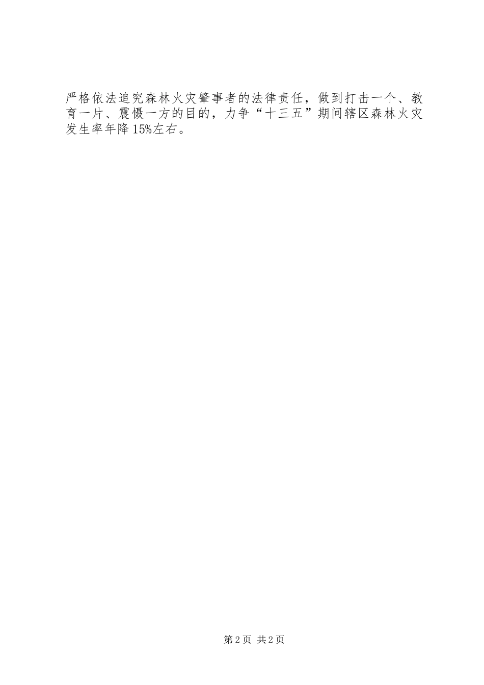 2024年森林公安局玉泉派出所十三五工作规划_第2页