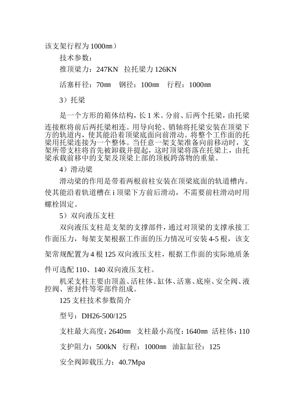 北京辉越景新悬移支架工作原理_第2页