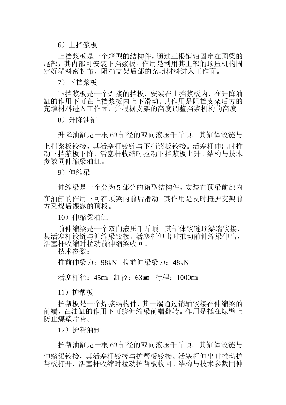 北京辉越景新悬移支架工作原理_第3页