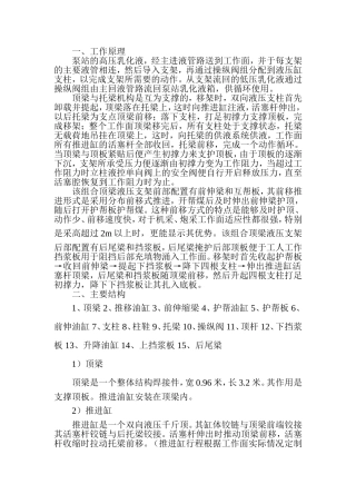 北京辉越景新悬移支架工作原理