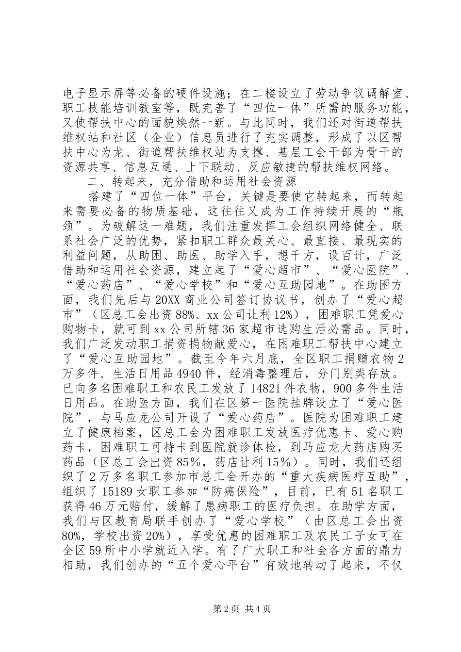 2024年区级帮扶工作交流材料_第2页