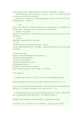 你的论文准备往什么方向写