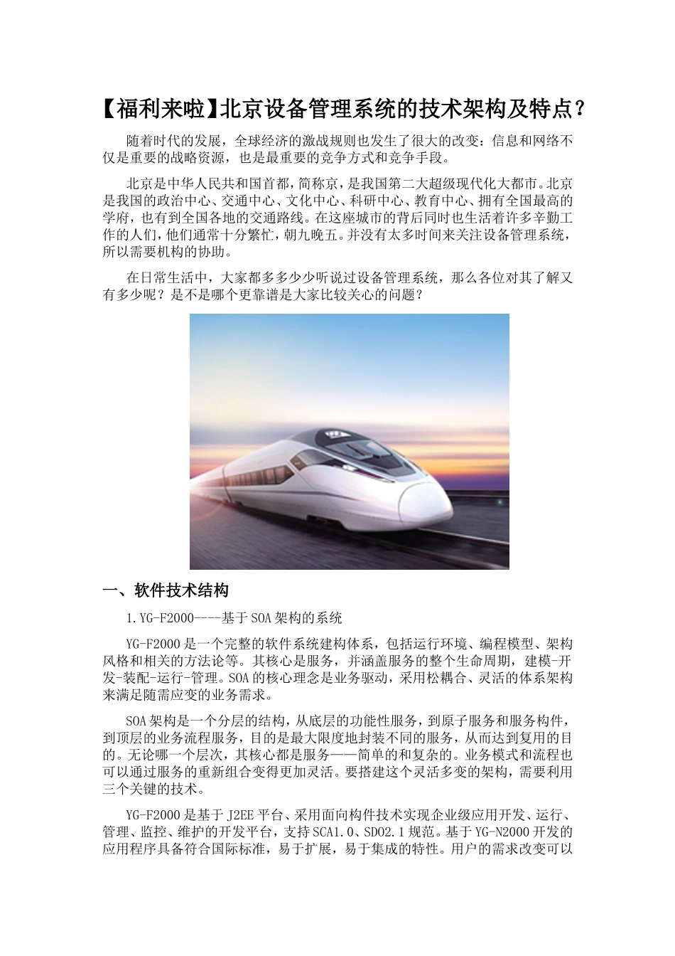 北京设备管理系统的技术架构及特点-bs架构设备管理系统-设备管理系统网络架构-郑州云光软件开发有限公司_第1页