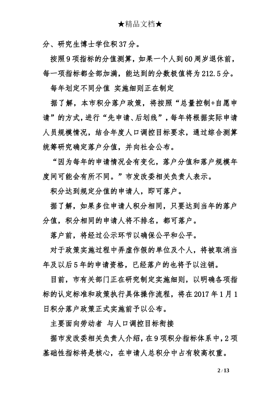 北京积分落户制细则_第2页