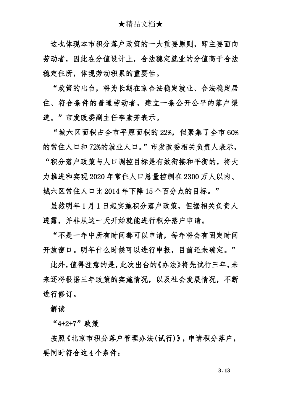 北京积分落户制细则_第3页