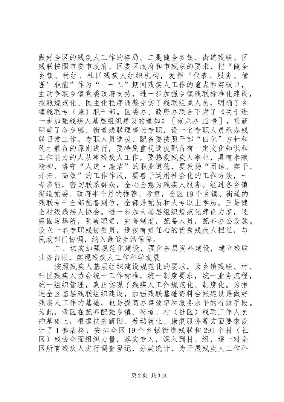 2024年区级残疾人基层组织建设汇报材料_第2页