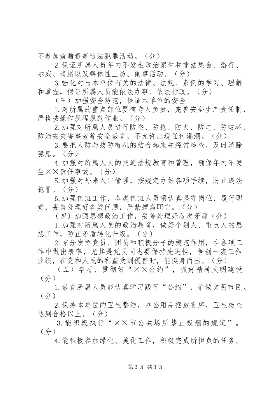 2024年区级单位使用的社会治安综合治理目标管理责任书_第2页