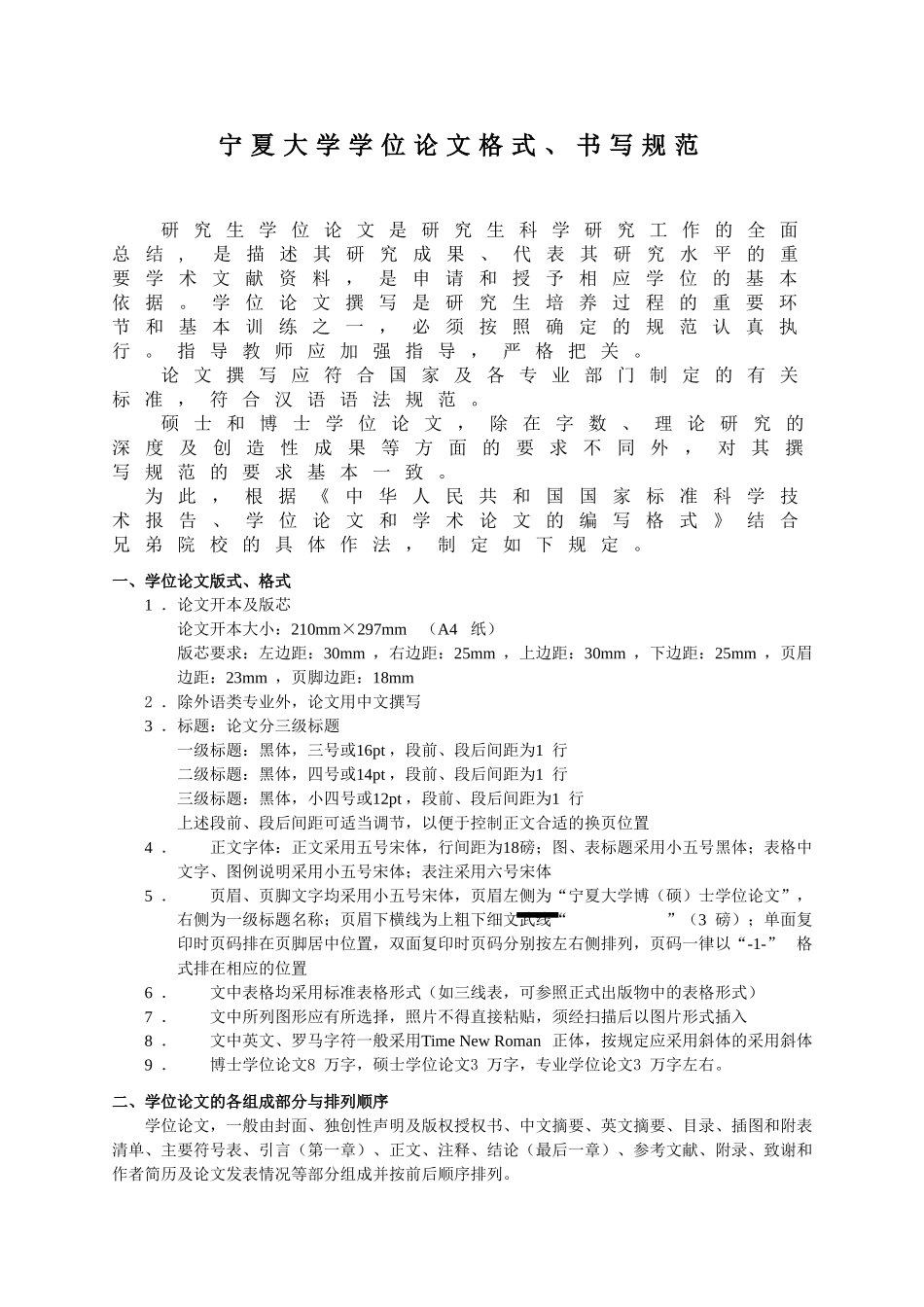 宁夏大学学位论文格式、书写规范_第1页