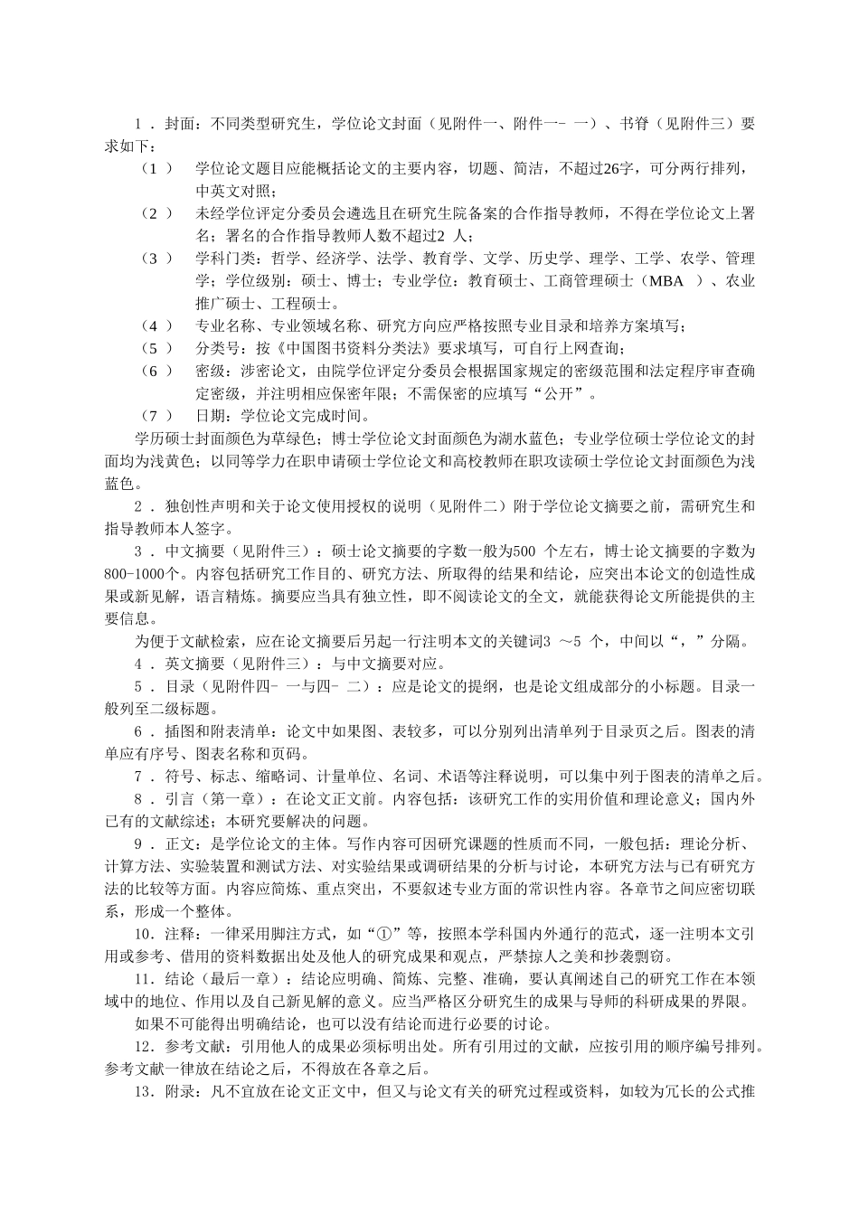 宁夏大学学位论文格式、书写规范_第2页