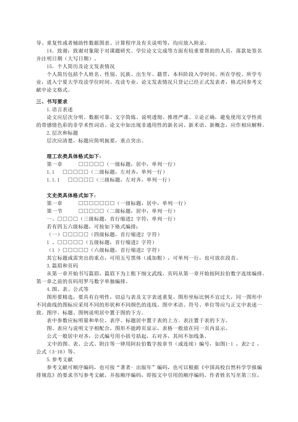 宁夏大学学位论文格式、书写规范_第3页
