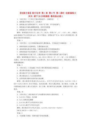 高中化学 第1章 第2节 第2课时 创新演练大冲关 课堂10分钟练习 鲁科版必修1