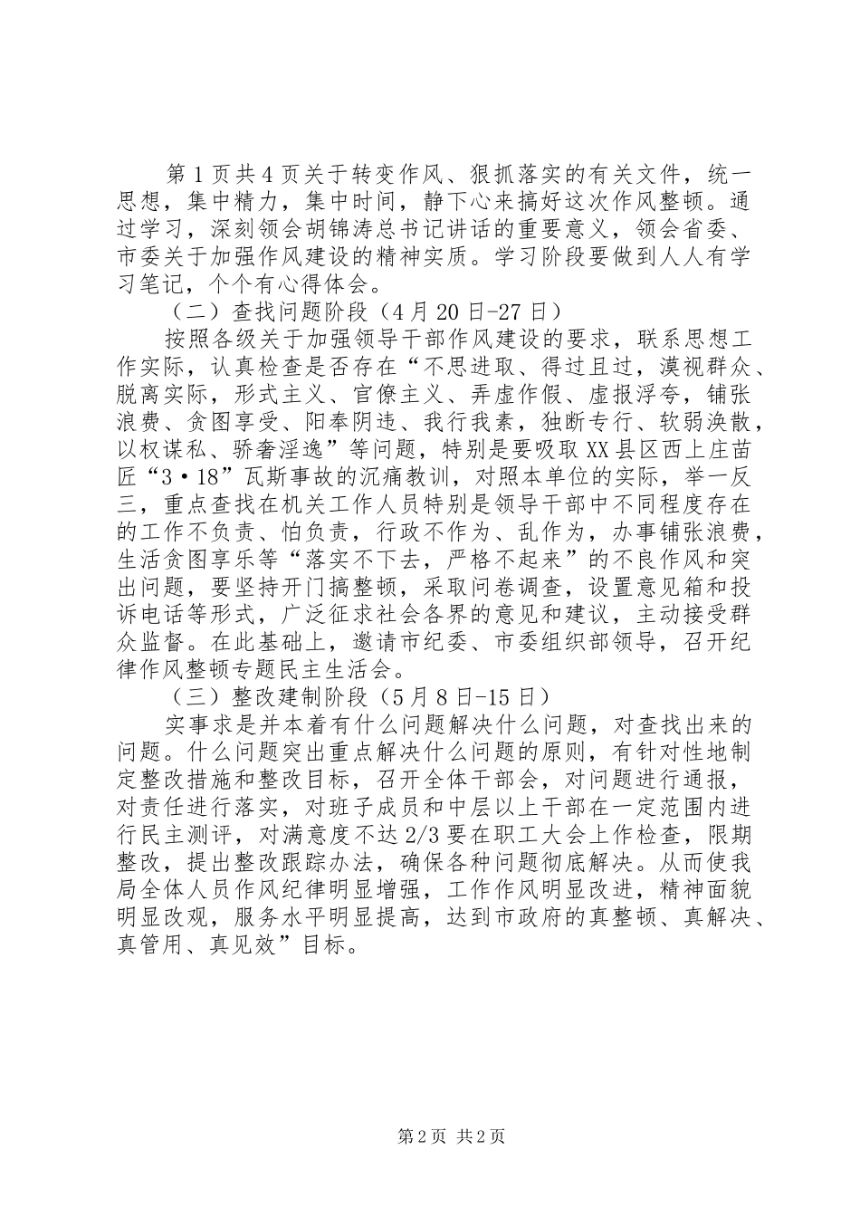 2024年商务局惠民政策工作报告与商务局落实纪律整顿工作报告_第2页