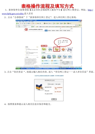 北京社保网上办理开户网上预登记表格操作流程及填写方式