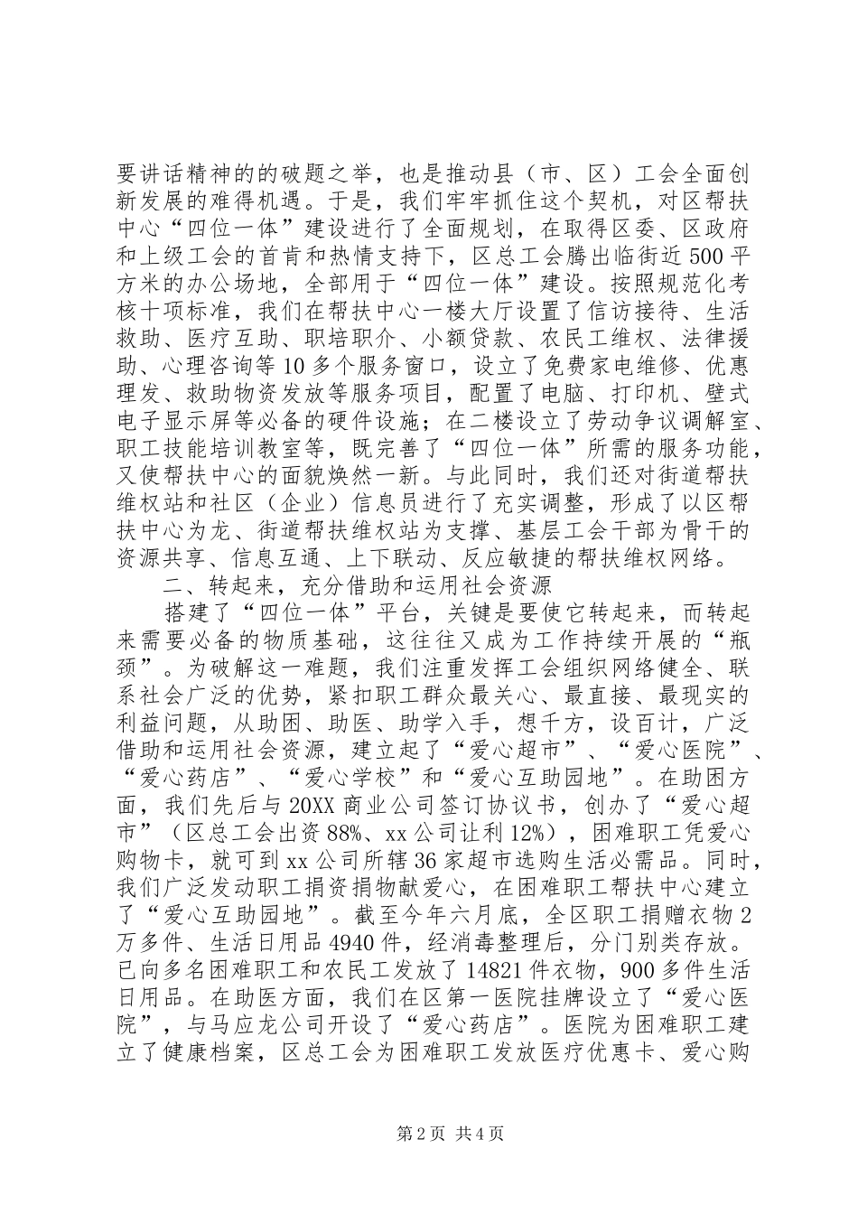 2024年区级工会帮扶交流材料_第2页