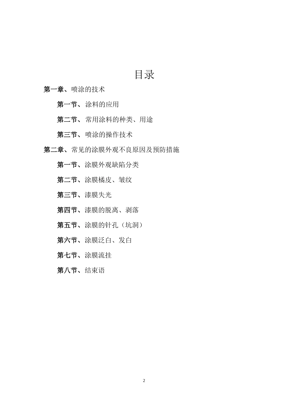 喷漆技师论文_第2页