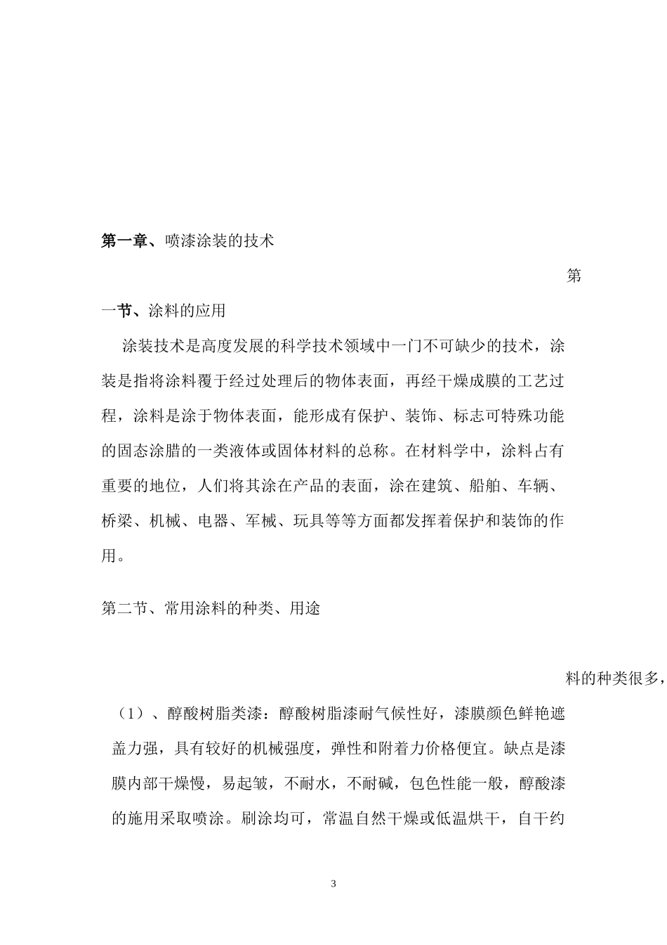 喷漆技师论文_第3页