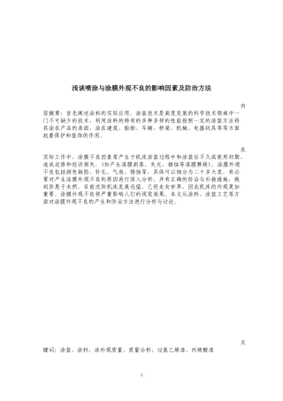 喷漆技师论文