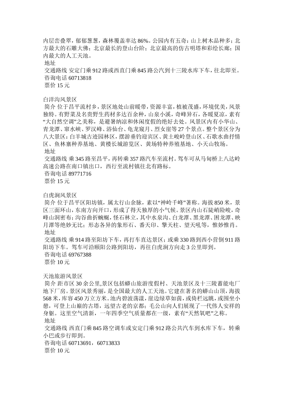 北京郊区旅游景点大全_第2页