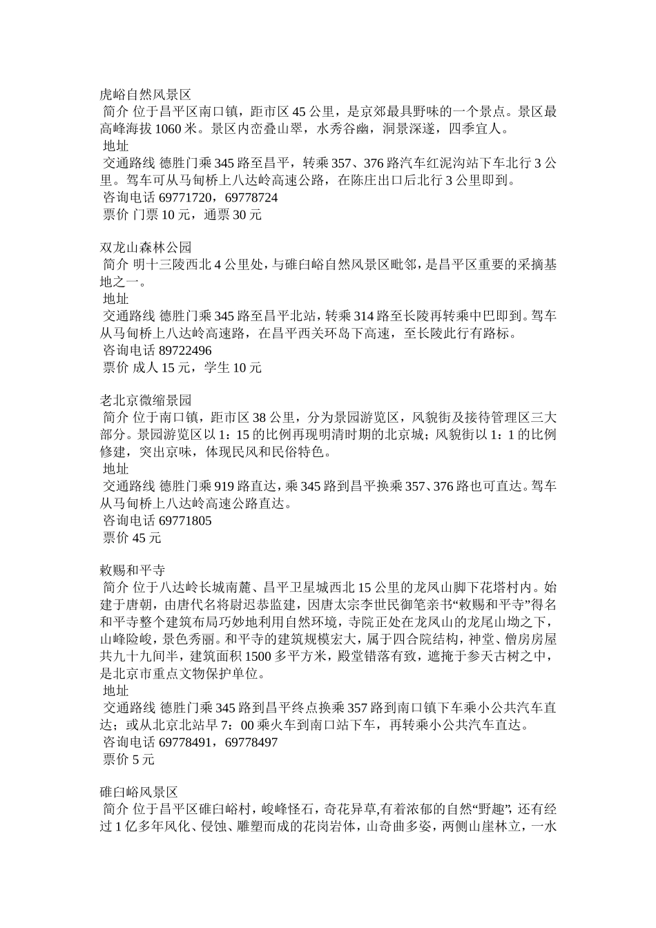 北京郊区旅游景点大全_第3页