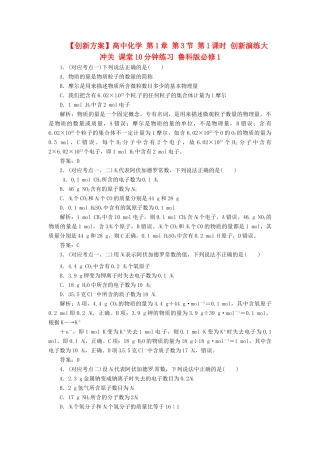 高中化学 第1章 第3节 第1课时 创新演练大冲关 课堂10分钟练习 鲁科版必修1