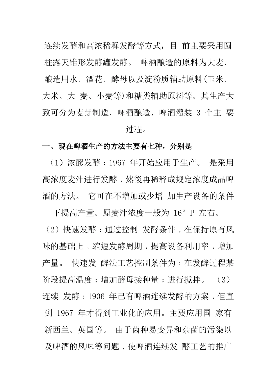 啤酒发酵工艺论文_第2页