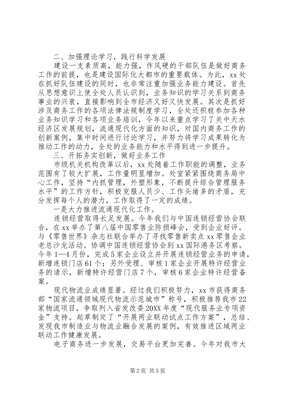 2024年商务局机关处室创先争优自查剖析材料_第2页