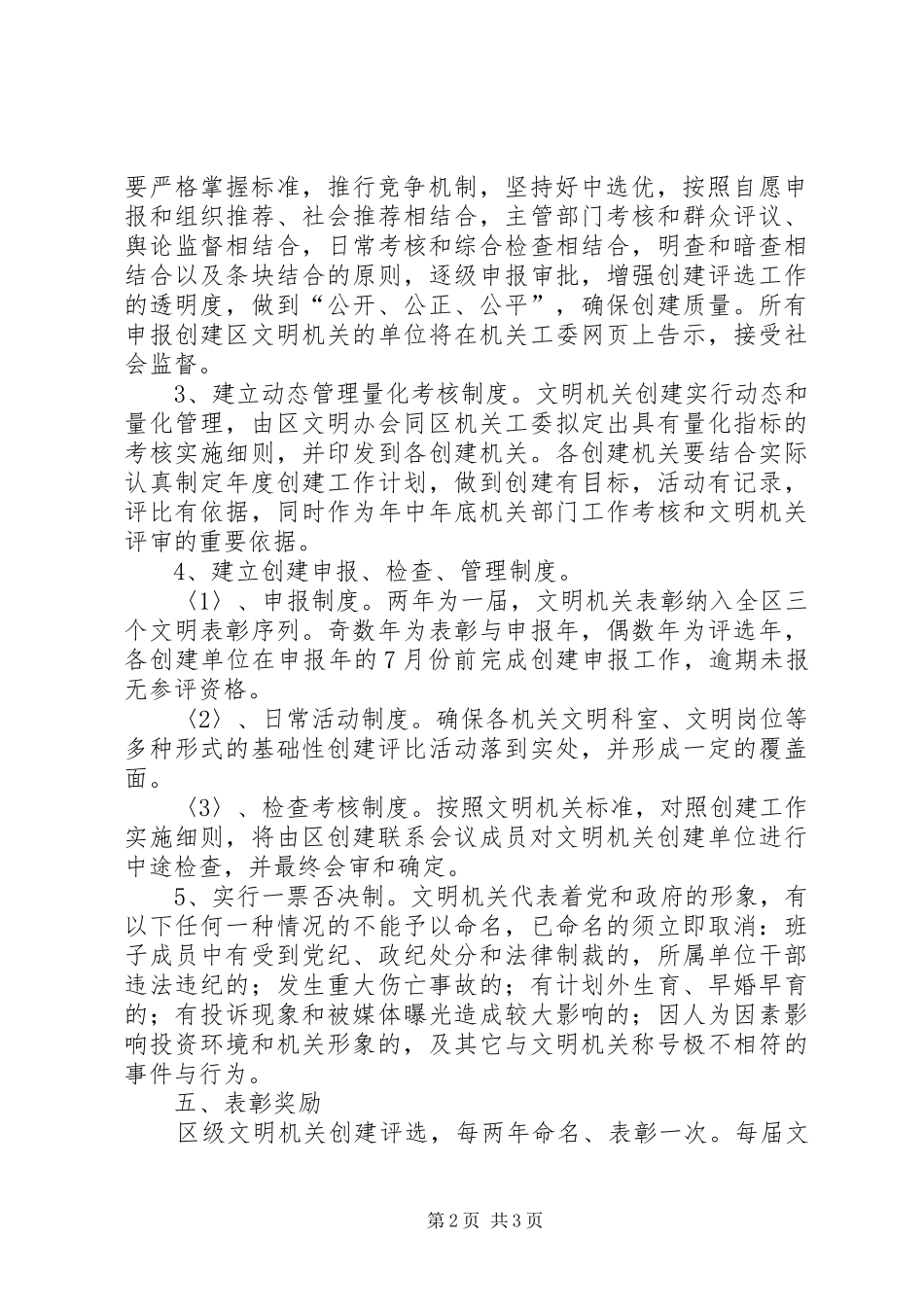 2024年区级机关创建文明机关实施意见_第2页