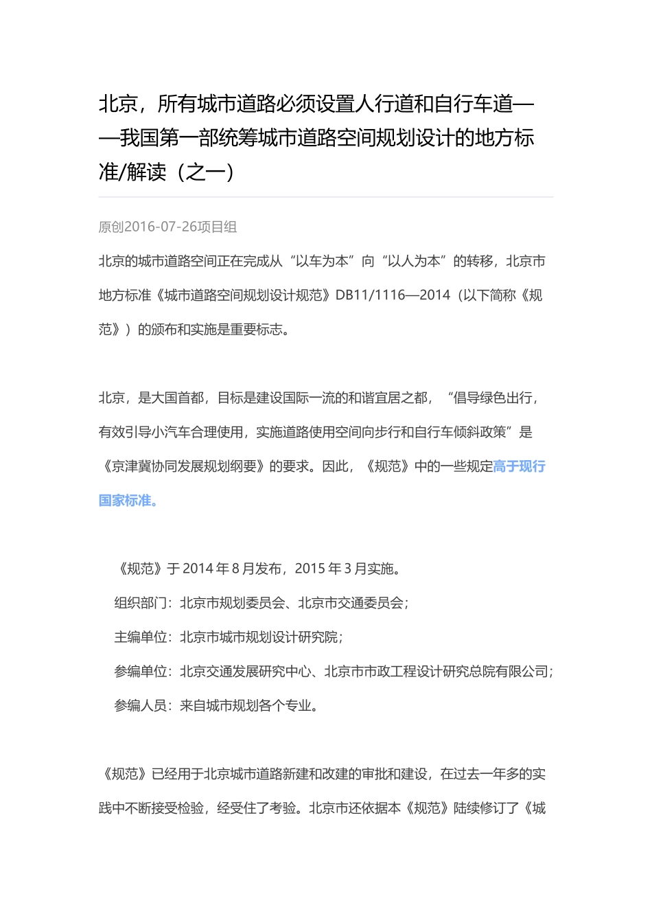 北京街道规划设计地方标准_第1页