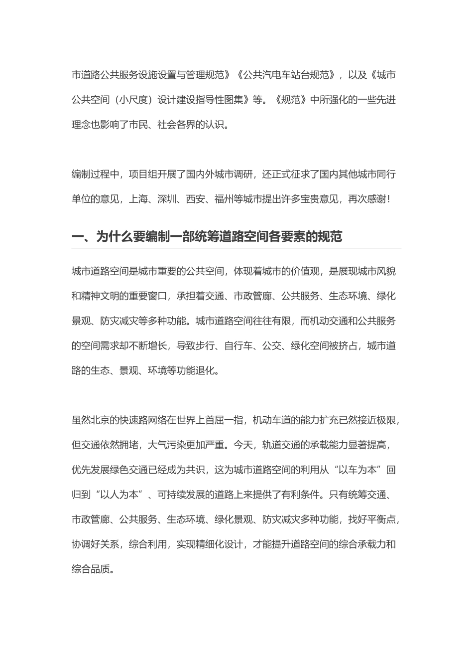 北京街道规划设计地方标准_第2页