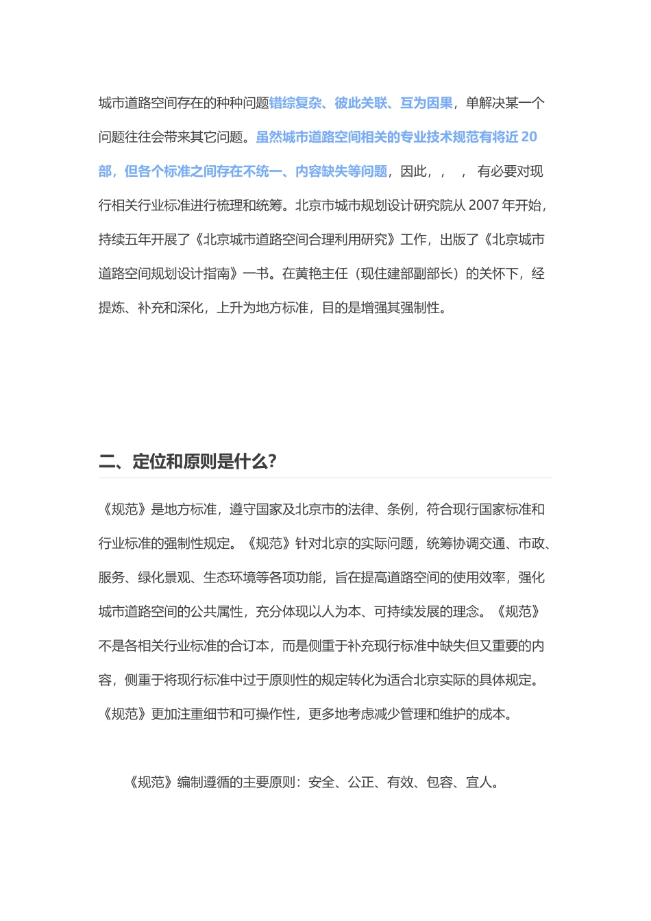 北京街道规划设计地方标准_第3页