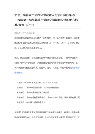 北京街道规划设计地方标准