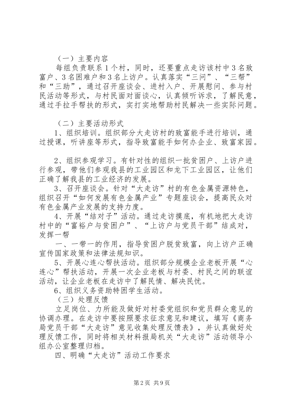 2024年商务局机关大走访_第2页