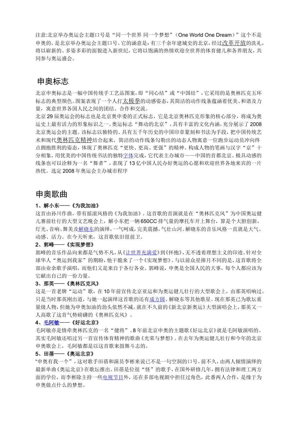 北京申奥资料_第2页