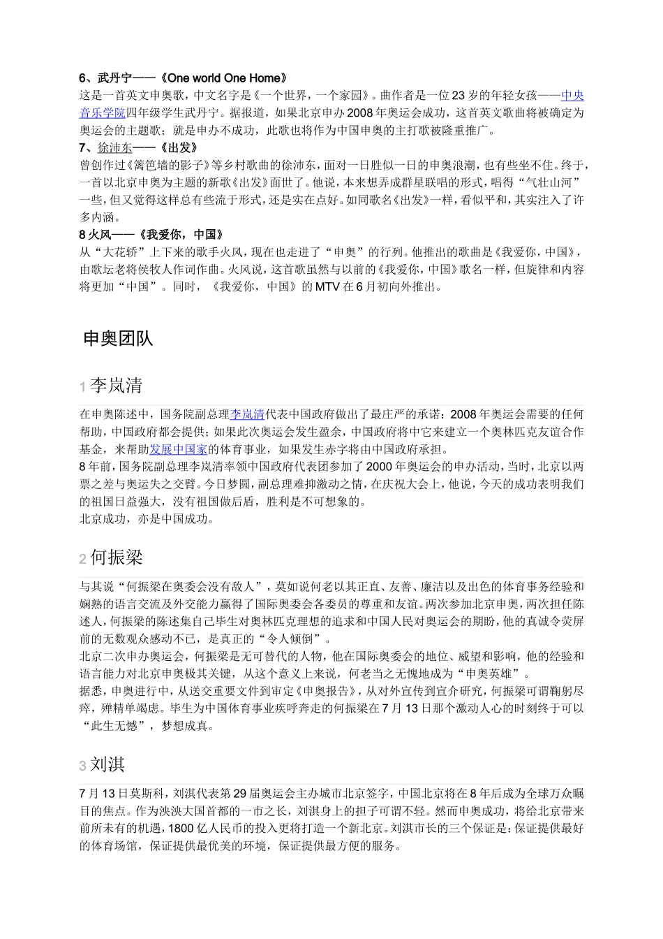 北京申奥资料_第3页