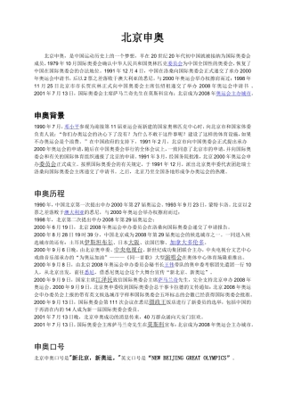 北京申奥资料
