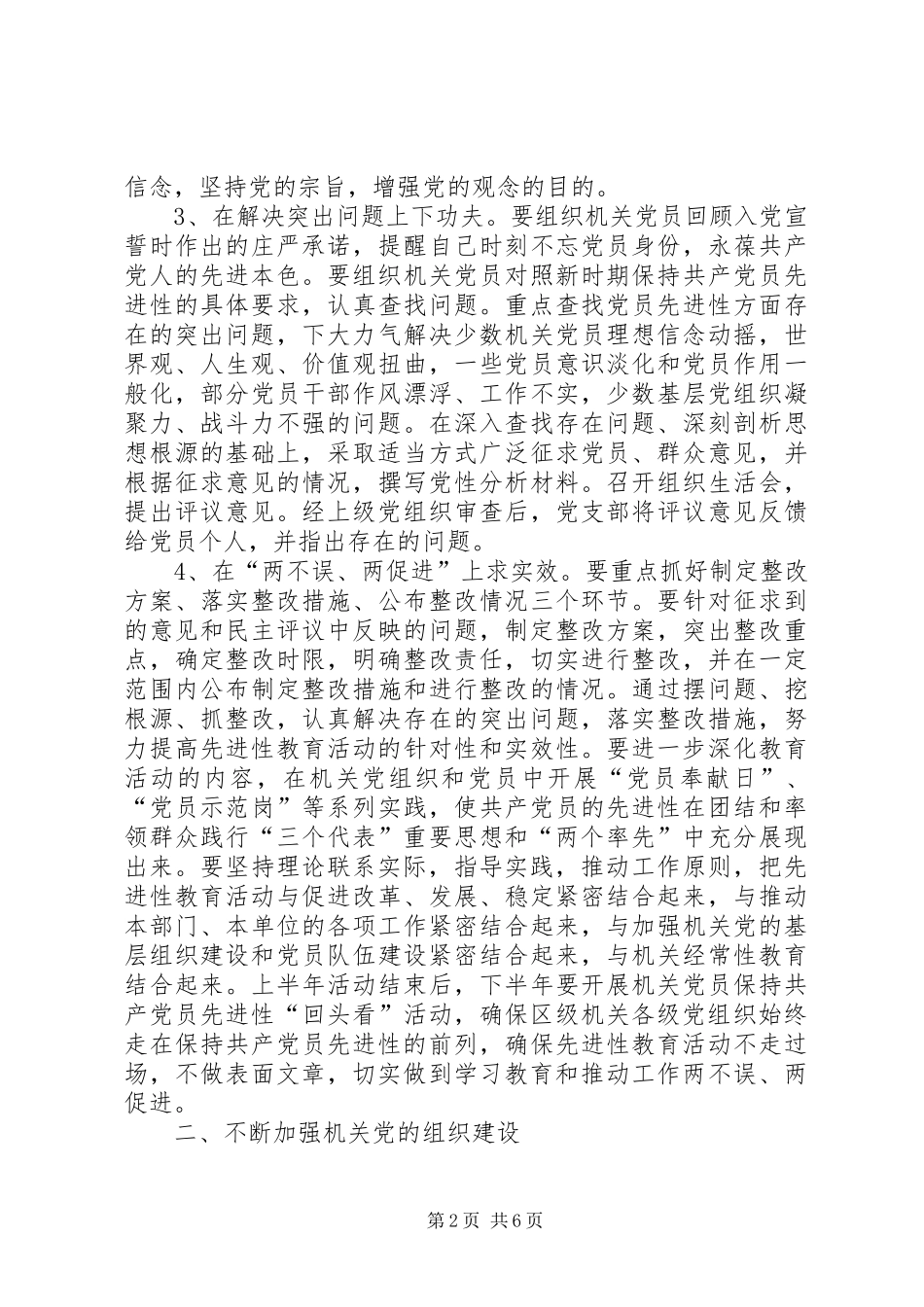 2024年区级机关党工委要点思考_第2页