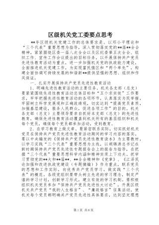 2024年区级机关党工委要点思考