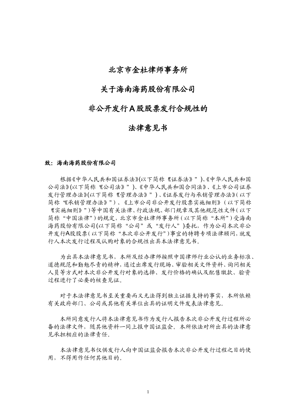 北京金杜律师事务所_第1页