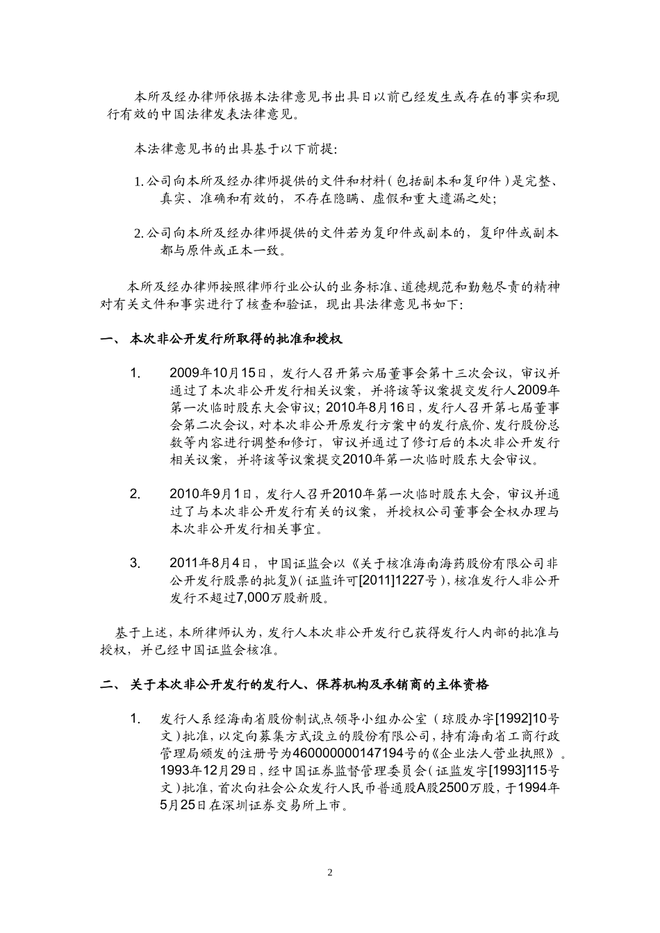 北京金杜律师事务所_第2页