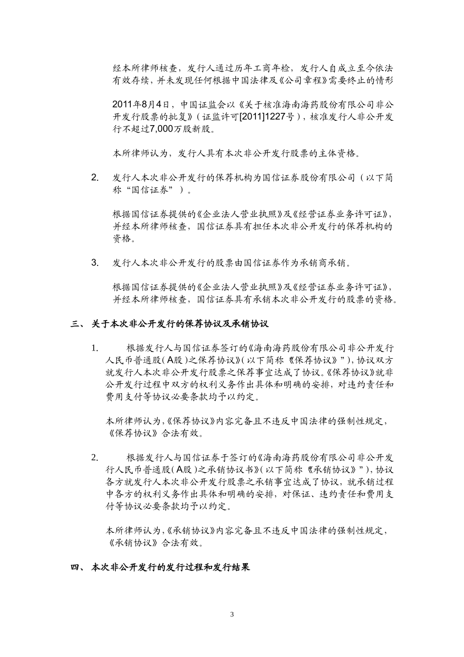 北京金杜律师事务所_第3页