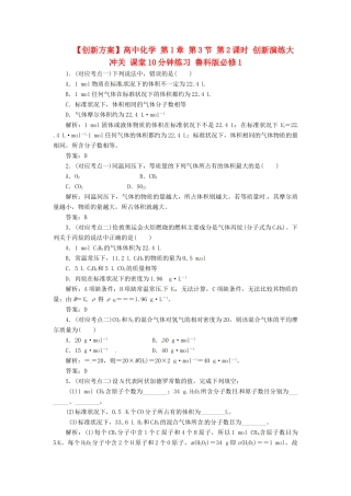 高中化学 第1章 第3节 第2课时 创新演练大冲关 课堂10分钟练习 鲁科版必修1