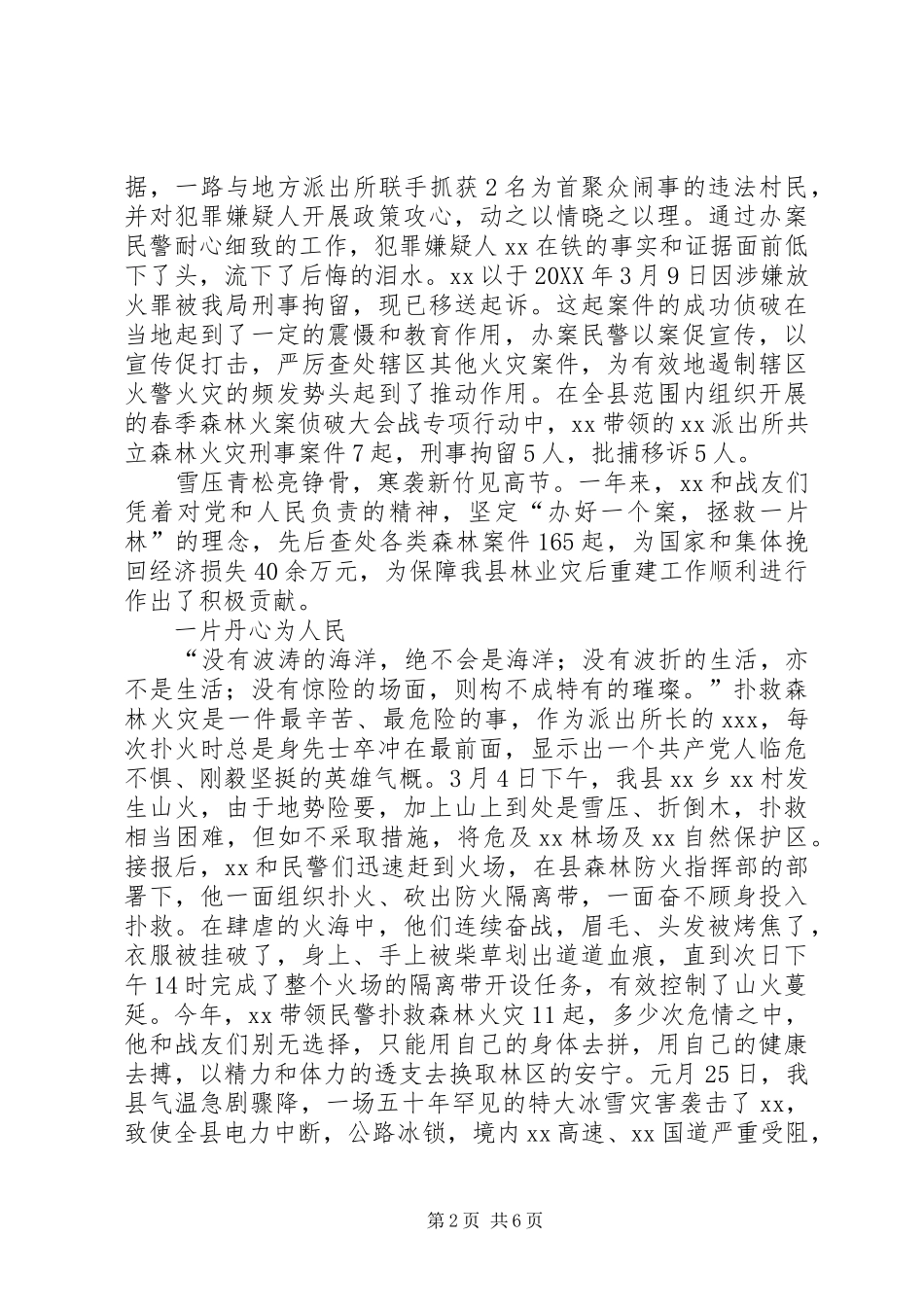 2024年森林公安派出所所长事迹材料_第2页