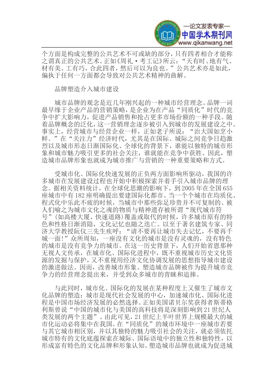 品牌的论文品牌塑造论文_第2页