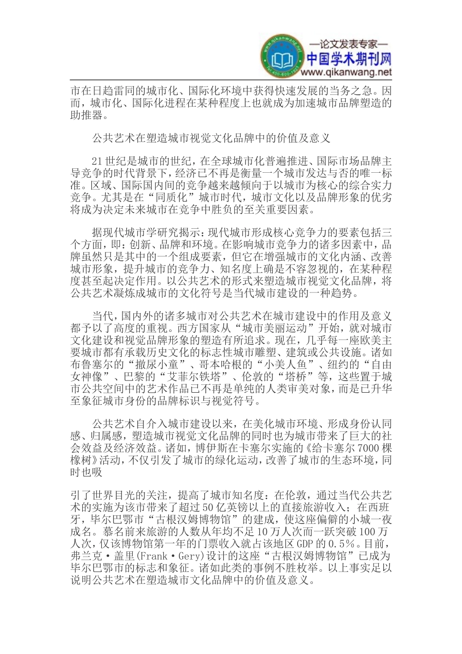 品牌的论文品牌塑造论文_第3页