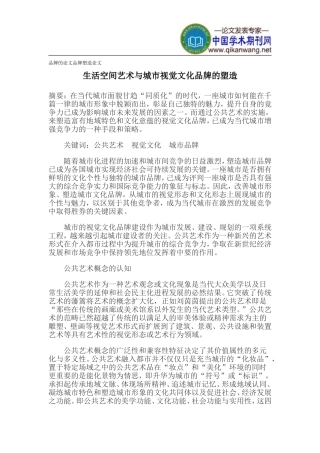 品牌的论文品牌塑造论文