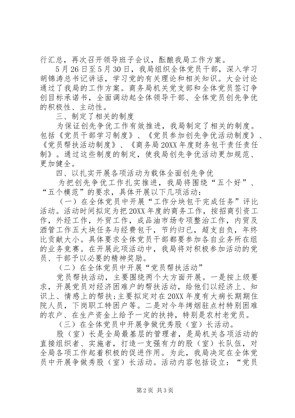 2024年商务局机关党支部创先争优活动总结_第2页