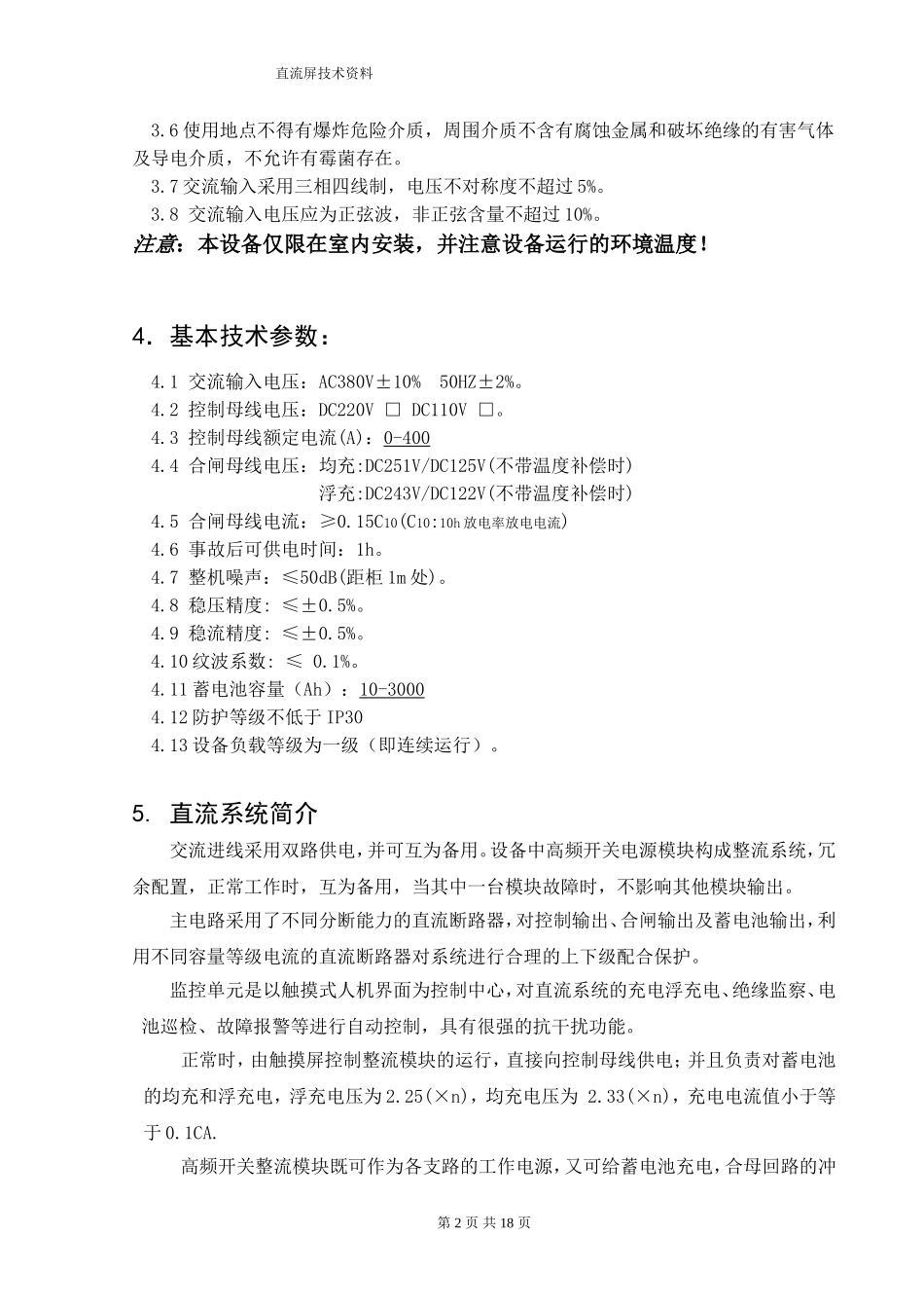 北京申电直流屏操作说明书及通讯协议_第2页