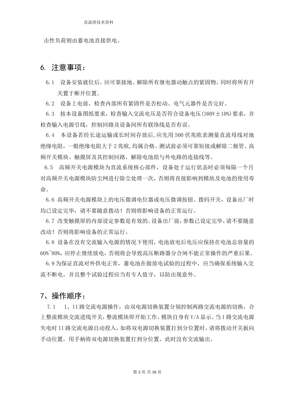 北京申电直流屏操作说明书及通讯协议_第3页