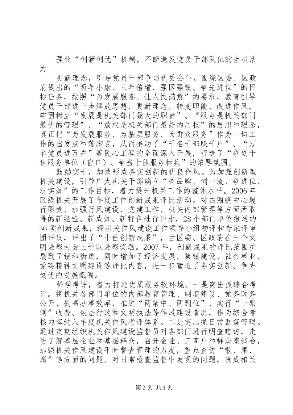 2024年区级机关党员先进性长效机制建设的探索与实践_第2页
